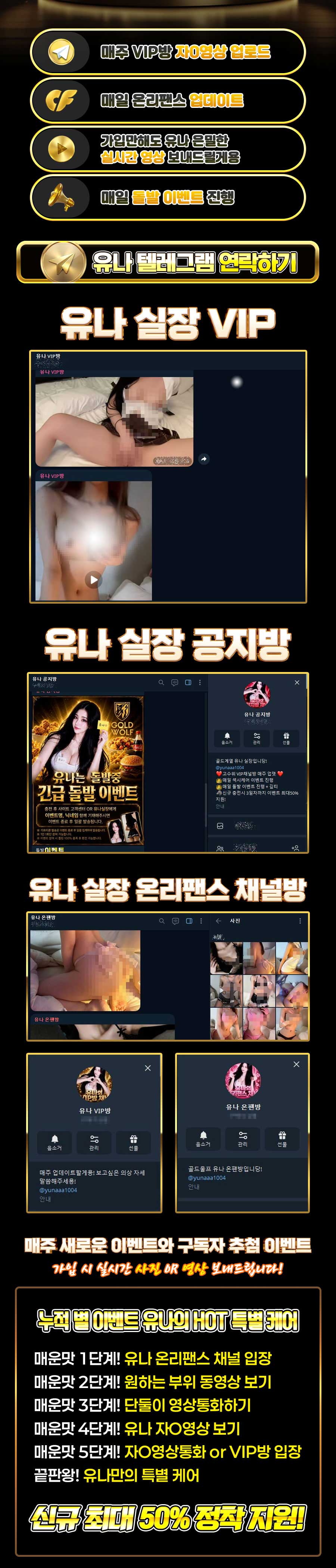 유나 텔레그램