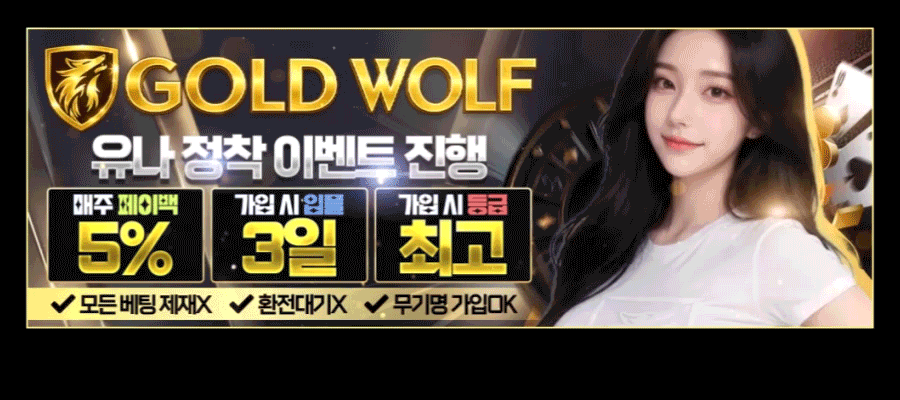 골드울프